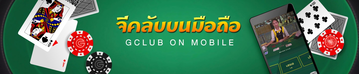 GCLUB ON MOBILE