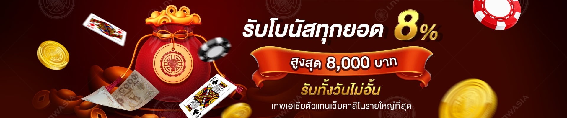 Gclub  จัดให้ สุดยอดโปรยิ่งเติมยิ่งรับเพิ่ม 8% สูงสุด 8000* บาท