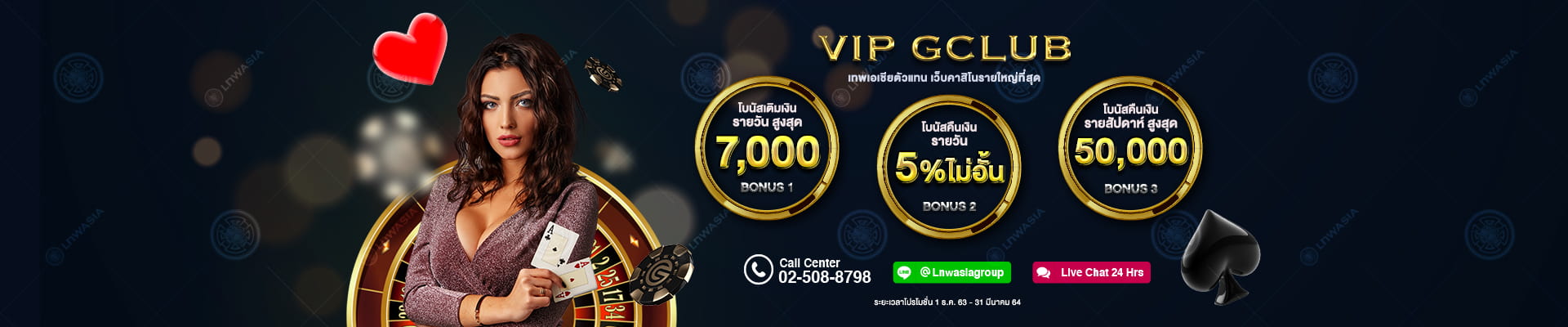 ลูกค้า VIP GCLUB รับโบนัสคืนเงิน สูงสุด 50,000 บาท