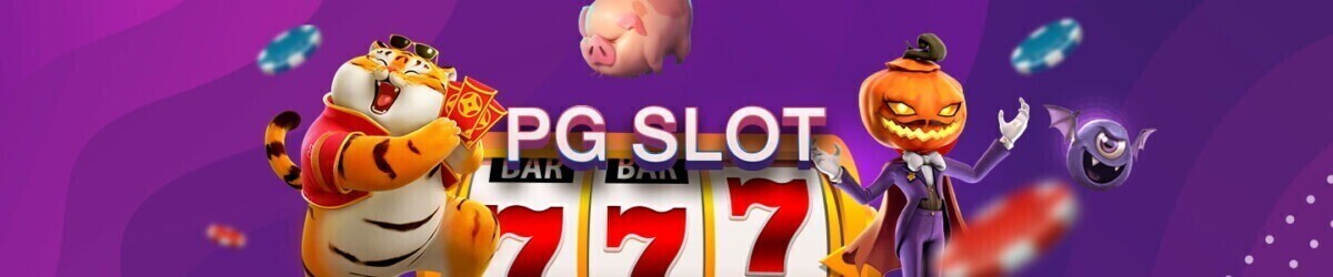 pg slot เกมสล็อตที่มาพร้อมโบนัสฝากเข้า